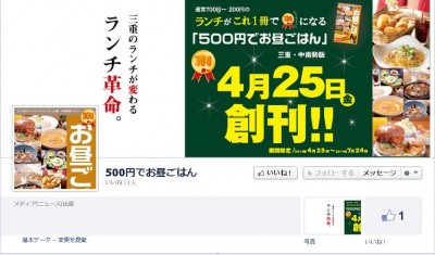 三重のランチが変わる！この1冊で人気店のランチがワンコインに　 たべるポケットブック『500円でお昼 ...