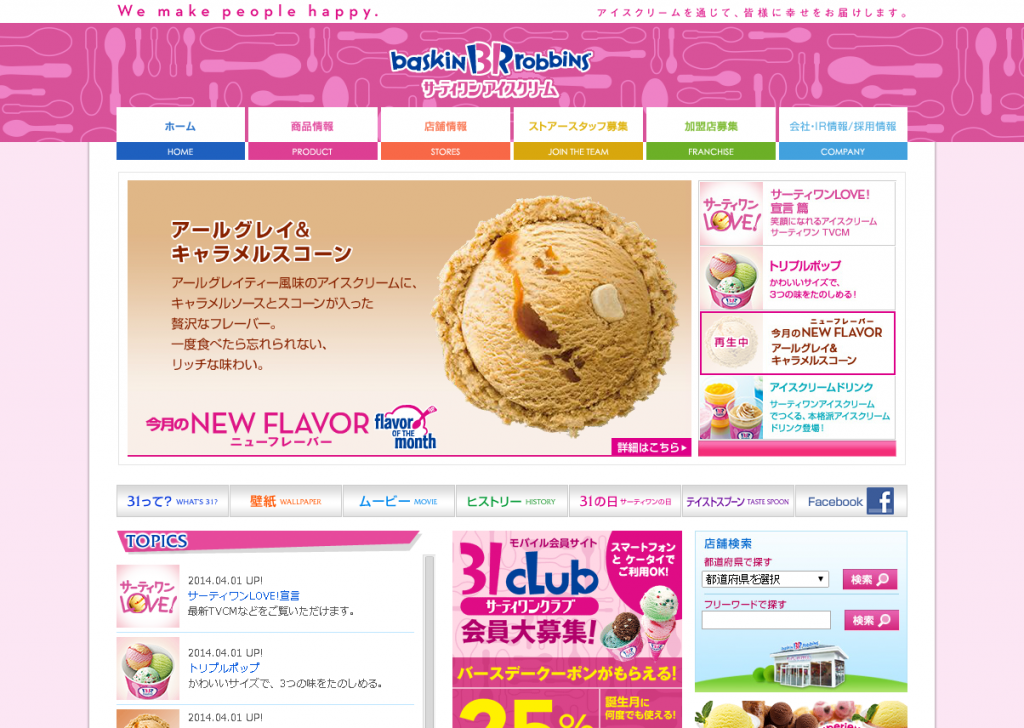 ～アイスクリームで、ハッピーをシェアしよう！～　 ＜チャリティイベント『Free Scoop』を実施＞　