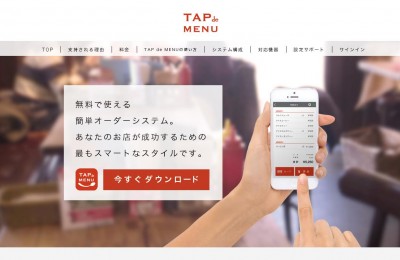 無料で使える飲食店向けオーダーエントリーシステムアプリを 4月21日より配信開始