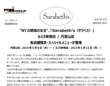 “NY の朝⾷の⼥王”、「Sarabethʼs（サラベス）」  ルミネ新宿店  /  代官⼭店    各店舗限定・スペシャ ...