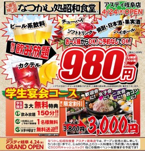 岐阜県観光連盟の登録店舗『なつかし処 昭和食堂 アスティ岐阜店』が 4月24日よりJR岐阜駅のエキナカ「 ...