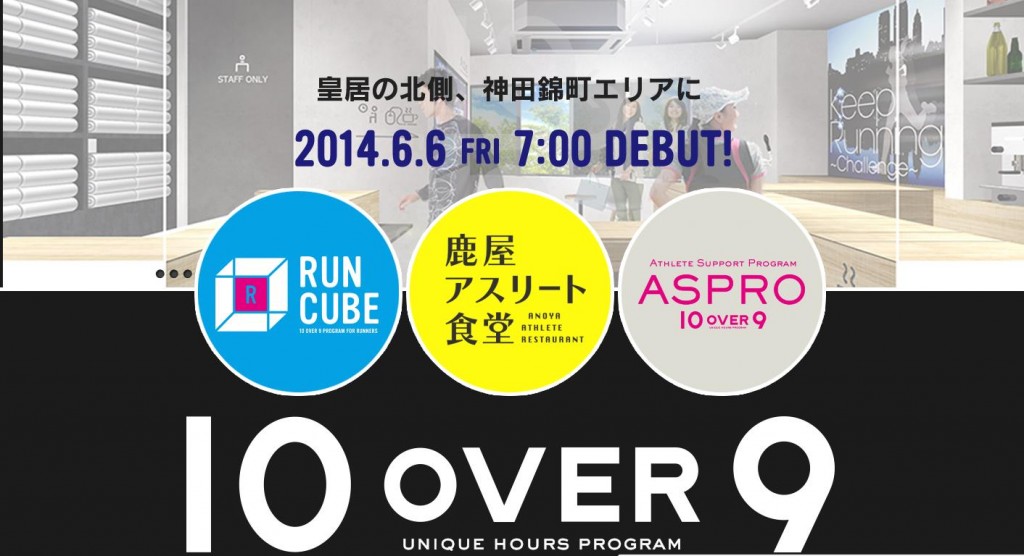 『10 OVER 9』 2014年6月6日(金)11時から、千代田区神田錦町にオープン