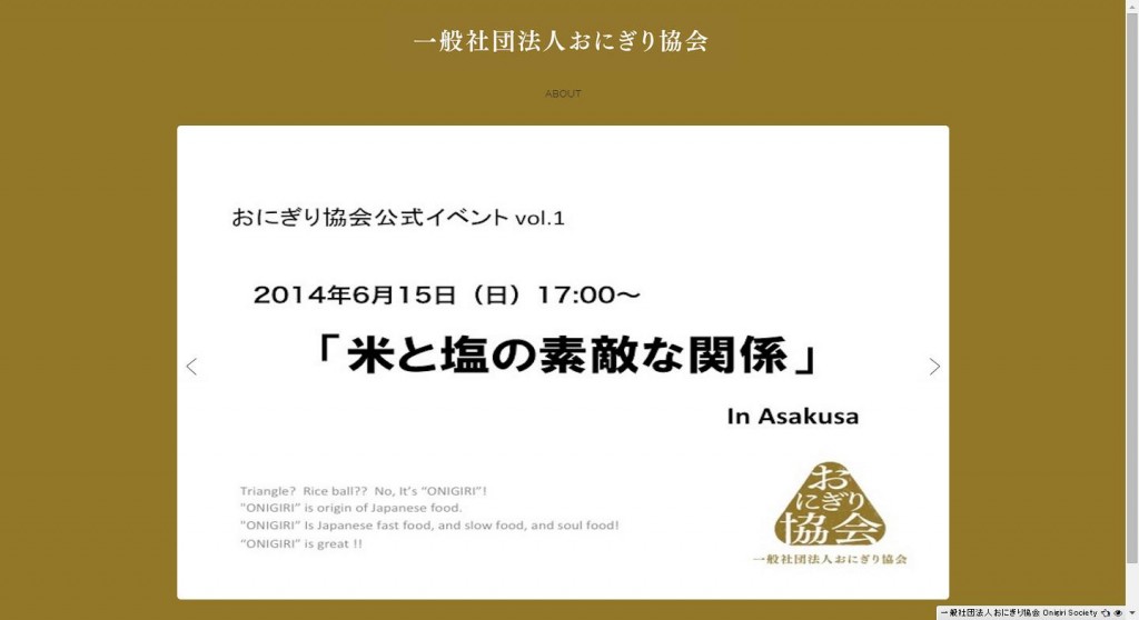 一般社団法人おにぎり協会発足のお知らせ　 分とく山・野崎氏の「おにぎり」動画もあわせて公開