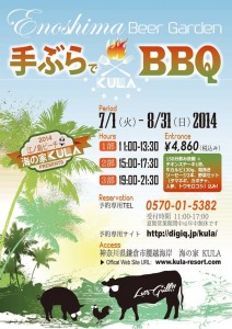 有限会社エムズカンパニー 江ノ島ビーチでBBQができる唯一の海の家「湘南海の家KULA」 『手ぶらでBBQビ ...