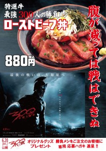 腹が減っては戦はできぬ！ 6月1日より「伝説のすた丼屋」が映画「300 ～帝国の進撃～」とタイアップ！  ...