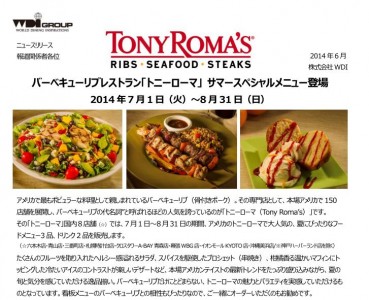 バーべキューリブレストラン「トニーローマ」 サマースペシャルメニュー登場  2014 年 7 ⽉ 1 ⽇（⽕） ...