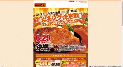 ステーキ食べ放題No.1を決定する選手権「第2回どんキング グランドチャンピオン決定戦」を開催