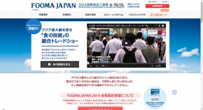 ～ アジア最大級を誇る「食の技術」の総合トレードショー ～ 『FOOMA JAPAN 2014　国際食品工業展』が ...