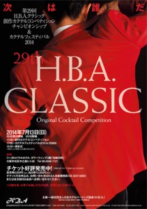 第29回 H.B.A.CLASSIC 創作カクテルコンペティション　 チャンピオンシップ＆カクテルフェスティバル20 ...