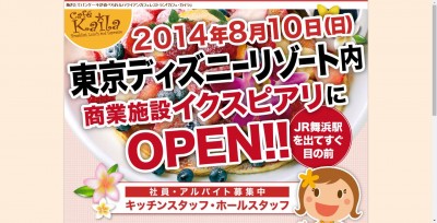 ハワイの朝食を舞浜で！ 「カフェ・カイラ」日本2号店が舞浜のイクスピアリに8月10日オープン