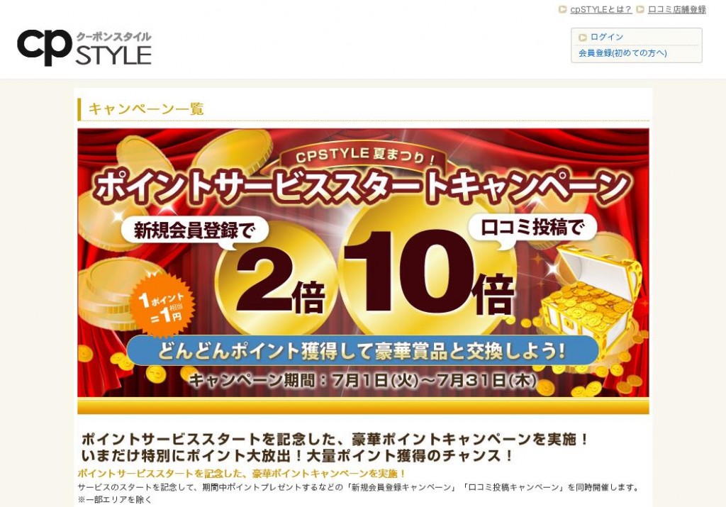 地域密着型クーポン情報サイト『cpSTYLE』が機能拡充　 ポイント制度、口コミ投稿機能、クーポン予約機 ...