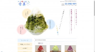 巣鴨のかき氷専門店『かき氷工房 雪菓』が夏休み限定で学割を開始　 ～日光の天然氷を“安納芋”“納豆き ...