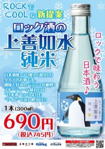 養老乃瀧株式会社 創業1938年、老舗の居酒屋チェーン養老乃瀧　 2014年7月14日(月)より『ロック酒の上 ...