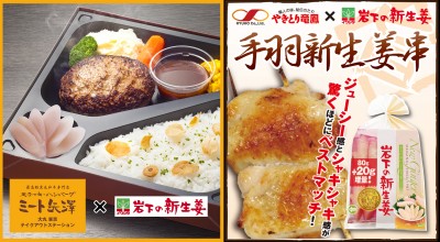 岩下食品株式会社　“夏のスタミナ・お肉料理をさらに美味しく！”をテーマに、「夏×肉×岩下の新生姜」で ...