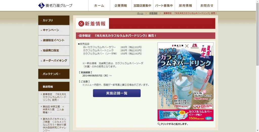 養老乃瀧株式会社 居酒屋チェーン養老乃瀧の“夏の暑さ対策メニュー”第二弾 養老乃瀧×森永製菓『冷え冷 ...