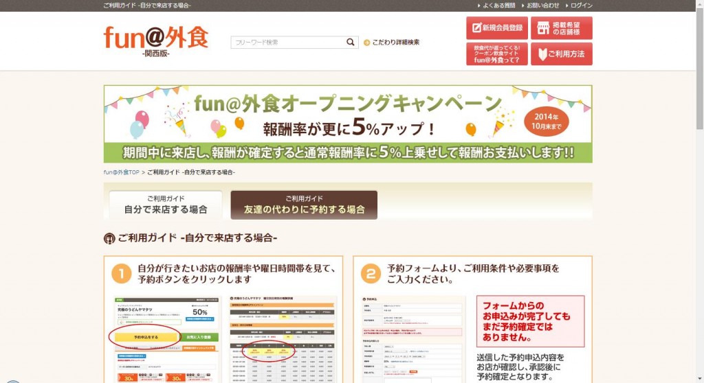 食べるだけで「報酬」ゲット！飲食店クーポンサイト 『fun＠外食 -関西版-』8月にリリース