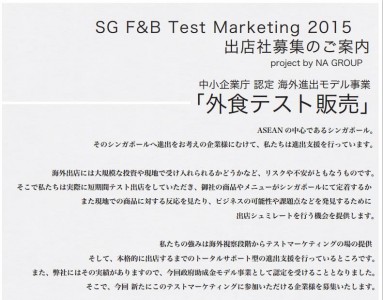 外食事業者のシンガポール出店を2週間のテストマーケティングでサポート　 中小企業庁認定「ザ・テスト ...