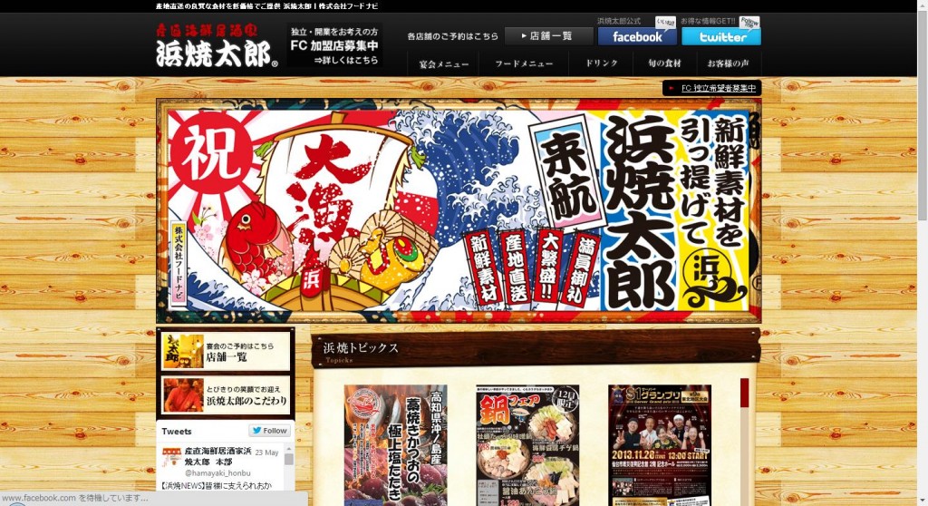 「産直海鮮居酒家　浜焼太郎　阿佐ヶ谷店」8月2日ニューオープン！ 只今“マグロ解体ショー付き宴会コー ...