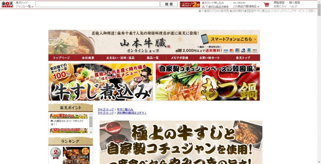 麻布十番祭り2014で“2,000食完売”！店舗でのリピート率120％の 大人気メニュー「牛すじ煮込み」を楽天 ...