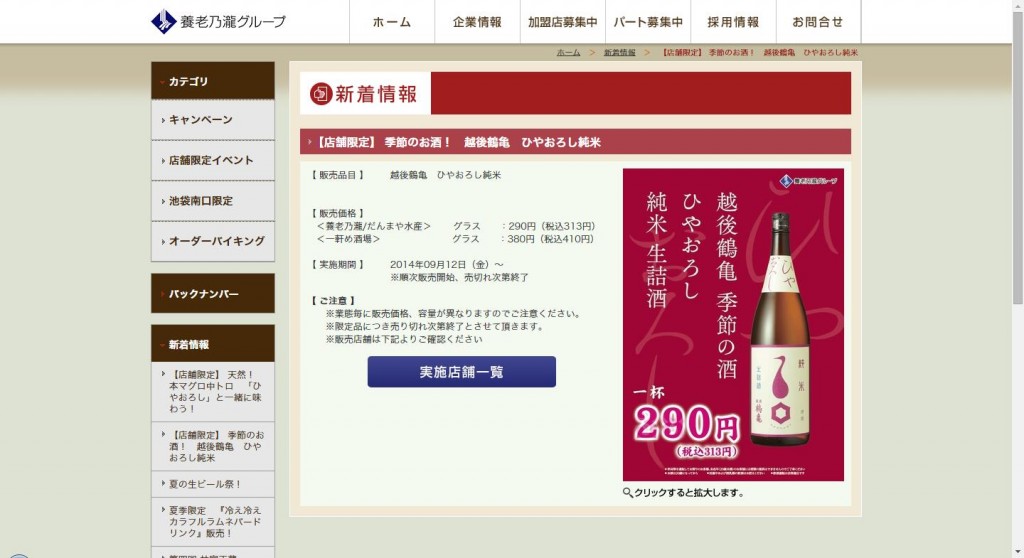 養老乃瀧株式会社 季節のお酒を本マグロと味わう！ 「越後鶴亀　ひやおろし純米」＆「天然！本マグロ中 ...