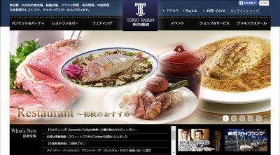 晩秋から初冬の旬の食材を厳選　如水会館 総調理長による 『フランス料理を楽しむ夕べ』11月8日・12月2 ...