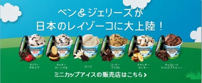 BEN & JERRY’S「紫イモーション」10月3日(金)より日本限定発売　 秋のおいしさ大収穫！紫イ ...