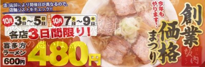 半世紀以上も続く繁盛店「坂内食堂」