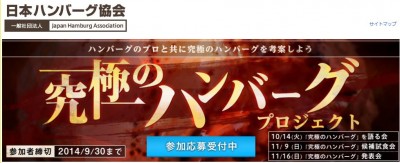 ハンバーグ大使俳優　笠原 秀幸さんも参画　