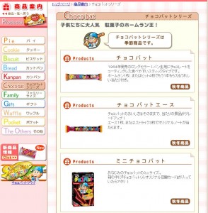 チョコバット発売50周年記念！