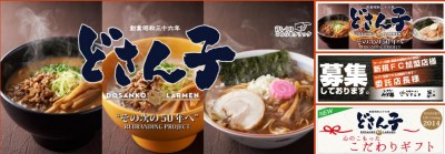 フランス・パリにどさん子ラーメン リブランド海外一号店