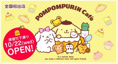 原宿に「ポムポムプリンカフェ」が10月22日オープン　全国初出店　 オリジナルメニューやキャラと撮影 ...