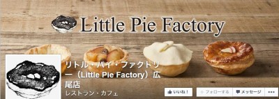 東京・広尾にパイ専門店「リトル・パイ・ファクトリー」1号店がオープン