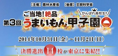 「食」日本一の高校を決めるフードバトル　