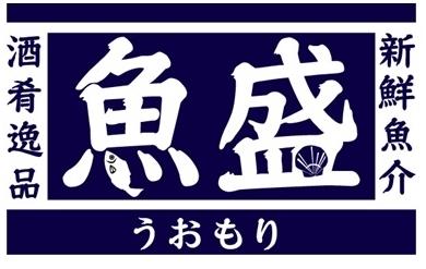 売上好調の『魚盛(うおもり)』ブランド！2店舗を続けて出店　