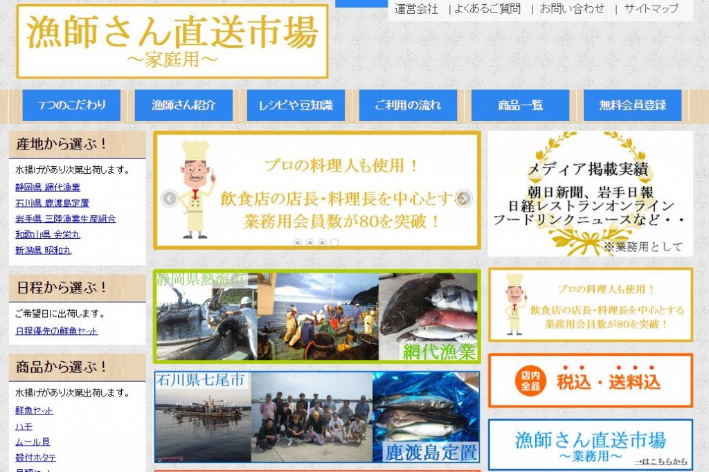 熱海、七尾、大船渡、和歌山、村上の漁師と連携！