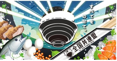 11月10日は「いい丼」の日！　