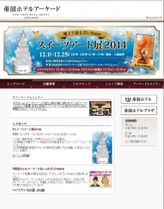 ＜帝国ホテルアーケードが今年のXmasもスイーツギャラリーに！＞