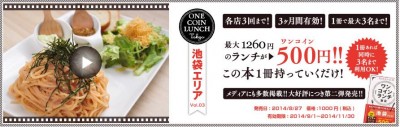 「ワンコインランチ東京」の第4弾 販売開始！