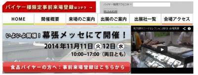 全国の地方銀行38行主催による、食品バイヤー向けの“食の展示・商談会”が 11月11日(火)～12日(水)の2日 ...