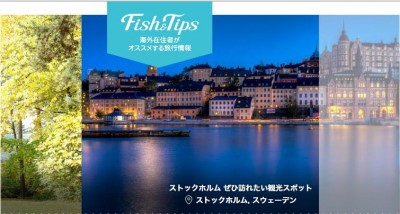 海外在住の日本人がオススメする旅行情報を配信！