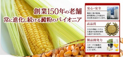 総合澱粉メーカーの日本コーンスターチ株式会社(所在地：東京都港区、代表取締役社長：倉地 聡一郎)は ...