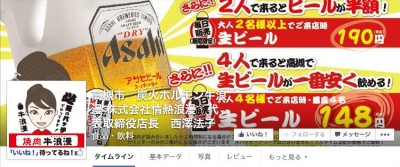 大阪高槻市の焼肉“牛浪漫”、2号店を3月6日にオープン　