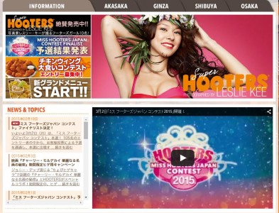 「ミス フーターズジャパン コンテスト2015」をHOOTERS 渋谷店で3月2日開催 　約33,000件の一般投票で ...