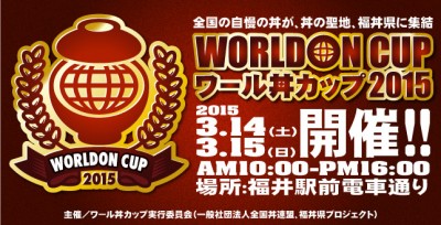 “福丼県”と改名した福井県に全国から自慢の丼が集結！