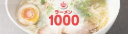 札幌ラーメンの名店・実力店を100＋3店舗厳選　 2017年最新情報を集約した専門誌の追加販売が決定