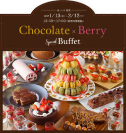 “約25種のチョコレート×ベリースイーツが食べ放題” 『Chocolate×Berry Special Buffet』 1月13日(金)か ...