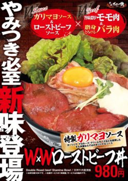 ＜伝説のすた丼屋＞2種類の肉と2色のソースで“やみつき”必至！ 3月1日『W(ダブル)×W(ダブル)ローストビ ...