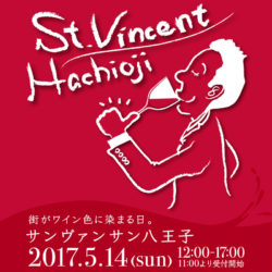 八王子を練り歩く！参加型のワインと食のイベント「第6回サンヴァンサン八王子」5月14日開催～ 約35の ...