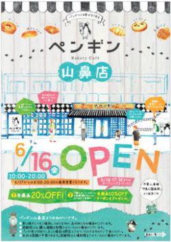 ベーカリーカフェ『ペンギン 山鼻店』が札幌市中央区に 6月16日オープン！オープン記念で全商品20％OFF！