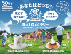 あなたはどっち？攻めて当てるか？守ってもらうか？　 コメダ珈琲店 50年目の特別な夏！　 7月10日より ...